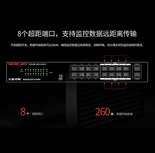 水星MCS1318D-P 16口百兆+2口千兆上联POE交换机