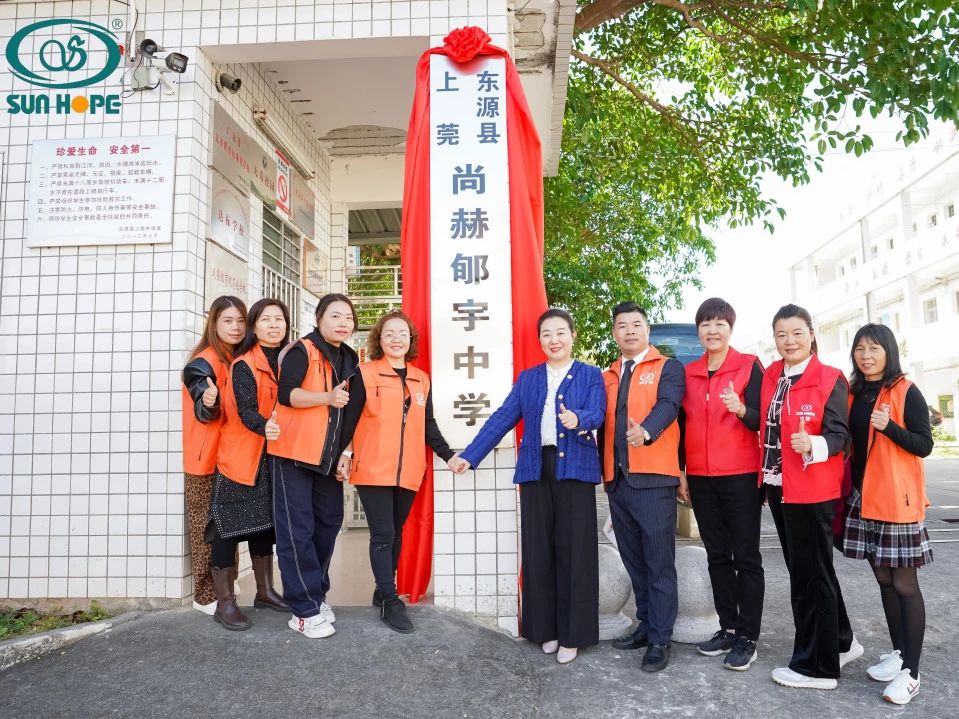 第243所 廣東省河源市東源縣上莞尚赫郇宇中學(xué) 第243所 廣東省河源市東源縣上莞尚赫郇宇中學(xué)