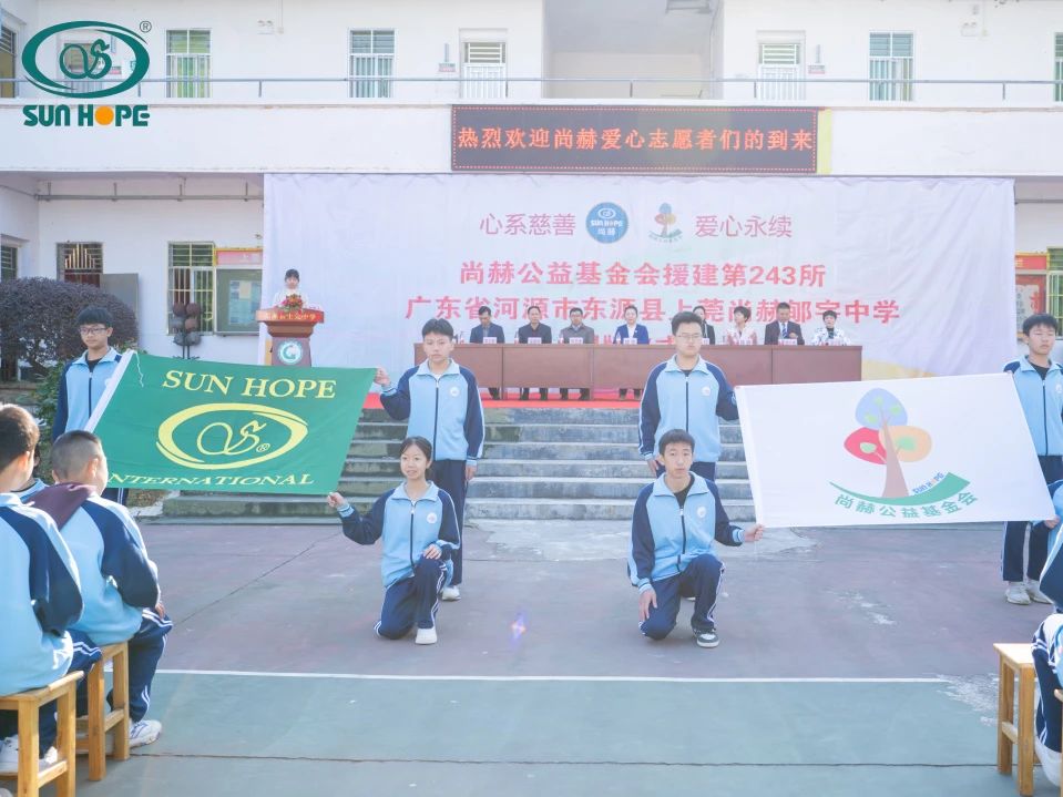 第243所 廣東省河源市東源縣上莞尚赫郇宇中學(xué) 第243所 廣東省河源市東源縣上莞尚赫郇宇中學(xué)