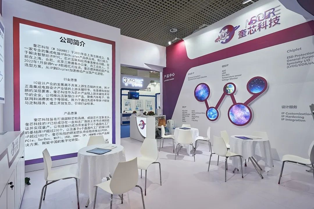 奎芯科技亮相ICCAD 2022，持续创新助力国产化替代