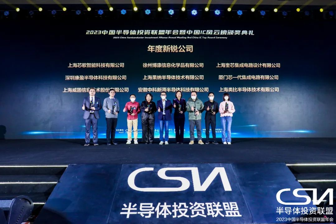 2023中国IC风云榜揭晓，奎芯科技荣获【年度新锐公司】