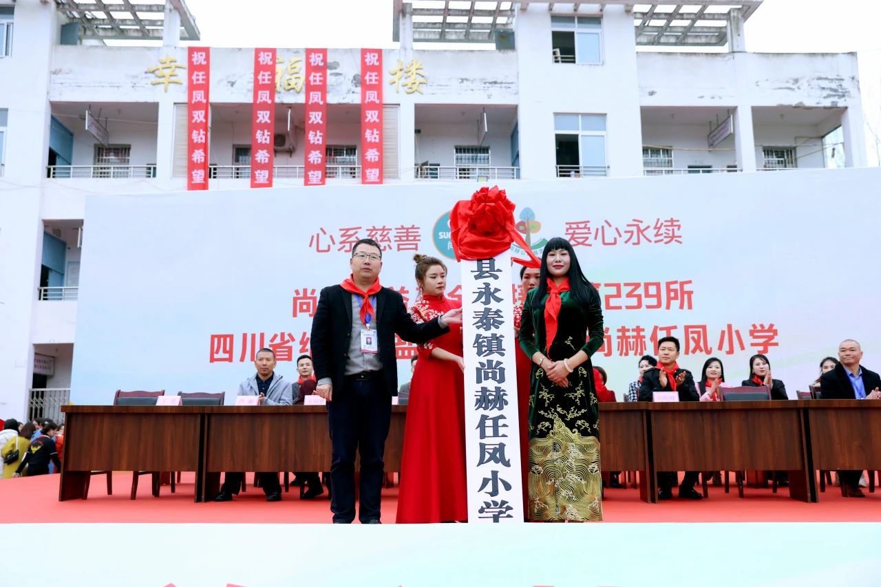 第239所 四川省綿陽市鹽亭縣永泰鎮(zhèn)尚赫任鳳小學 第239所 四川省綿陽市鹽亭縣永泰鎮(zhèn)尚赫任鳳小學