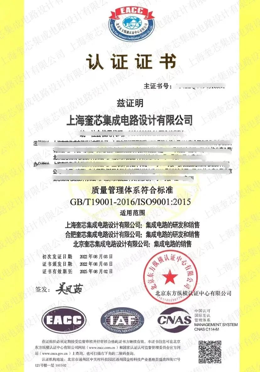 奎芯科技通过ISO 9001认证! 奎芯科技通过ISO 9001认证!