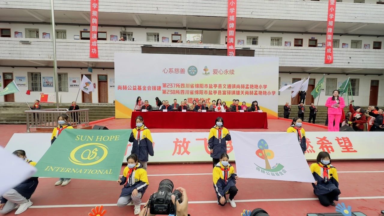 第238所 四川省綿陽市鹽亭縣富驛鎮(zhèn)雄關(guān)尚赫孟艷艷小學(xué) 第238所 四川省綿陽市鹽亭縣富驛鎮(zhèn)雄關(guān)尚赫孟艷艷小學(xué)