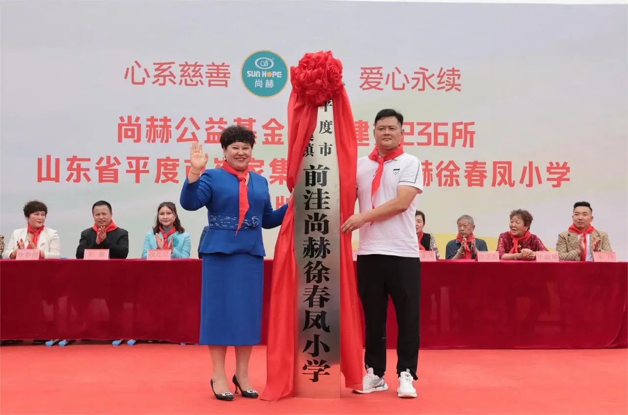 第236所 山東省平度市崔家集鎮(zhèn)前洼尚赫徐春鳳小學(xué) 第236所 山東省平度市崔家集鎮(zhèn)前洼尚赫徐春鳳小學(xué)