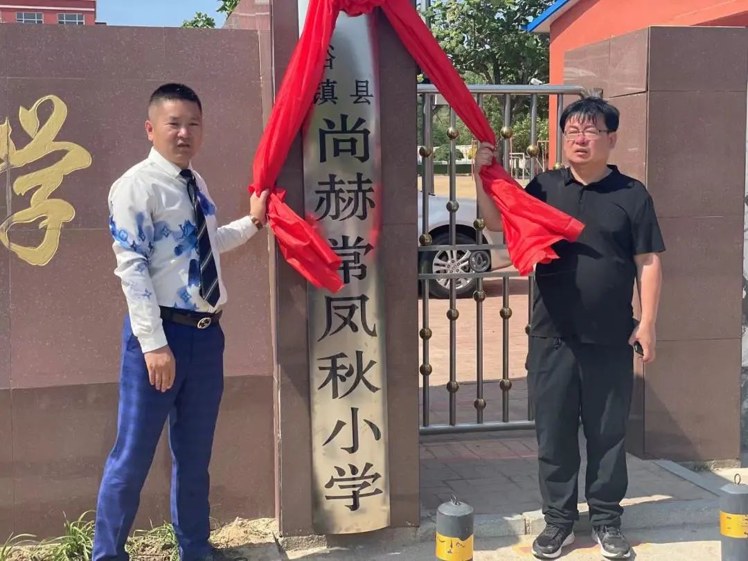 第234所 辽宁省锦州市义县瓦子峪镇 尚赫常凤秋小学 第234所 辽宁省锦州市义县瓦子峪镇 尚赫常凤秋小学
