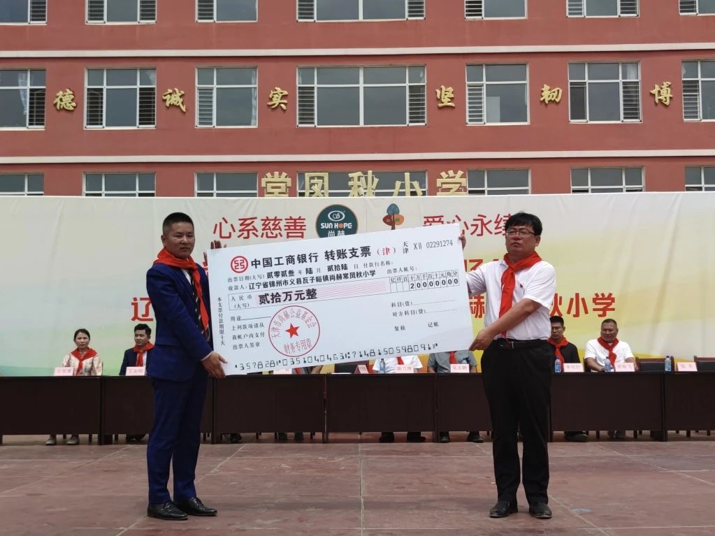 第234所 辽宁省锦州市义县瓦子峪镇 尚赫常凤秋小学 第234所 辽宁省锦州市义县瓦子峪镇 尚赫常凤秋小学