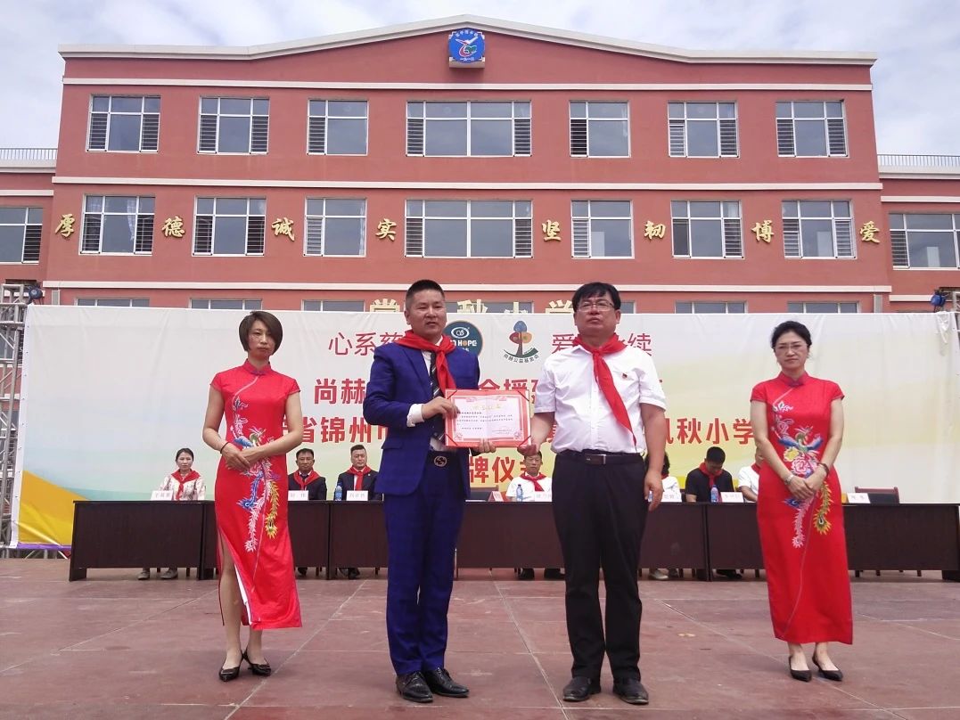 第234所 辽宁省锦州市义县瓦子峪镇 尚赫常凤秋小学 第234所 辽宁省锦州市义县瓦子峪镇 尚赫常凤秋小学