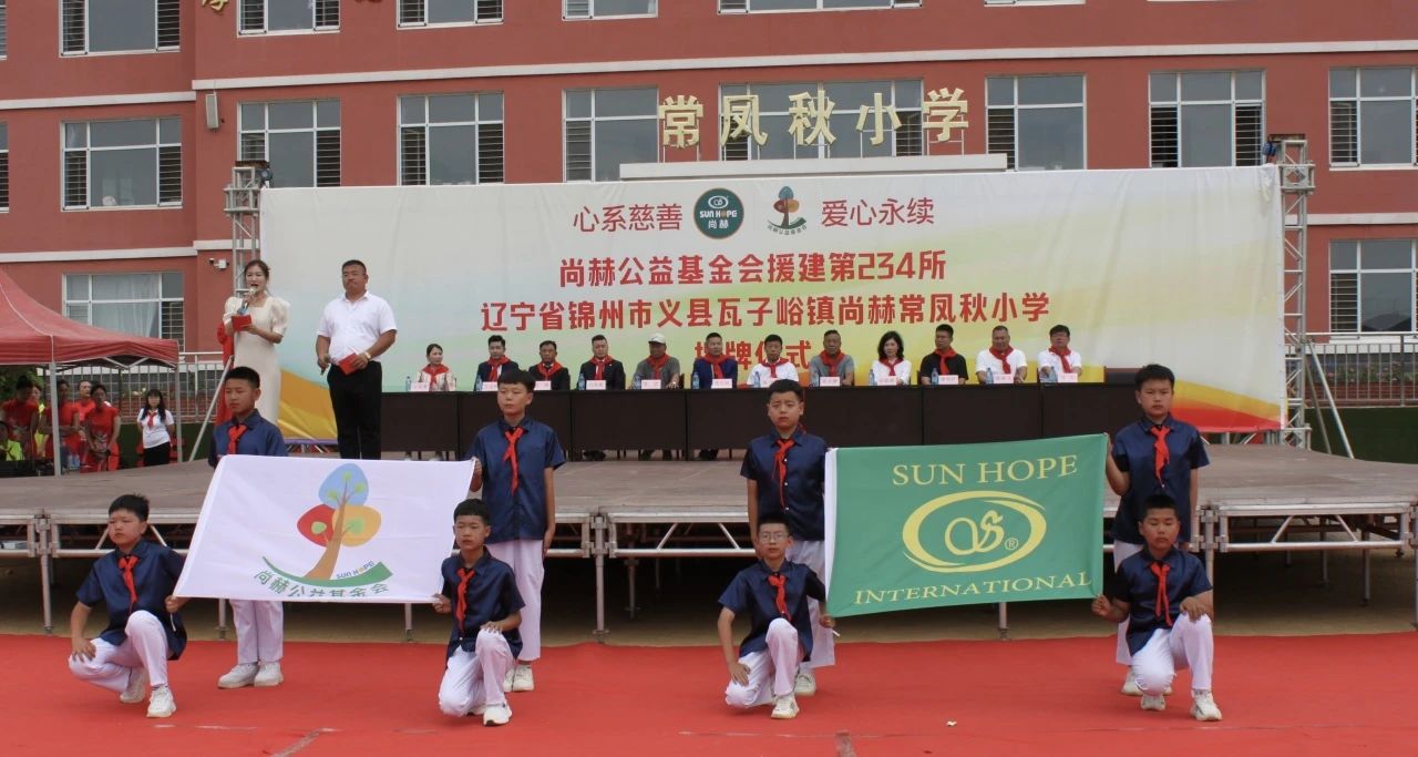 第234所 辽宁省锦州市义县瓦子峪镇 尚赫常凤秋小学 第234所 辽宁省锦州市义县瓦子峪镇 尚赫常凤秋小学