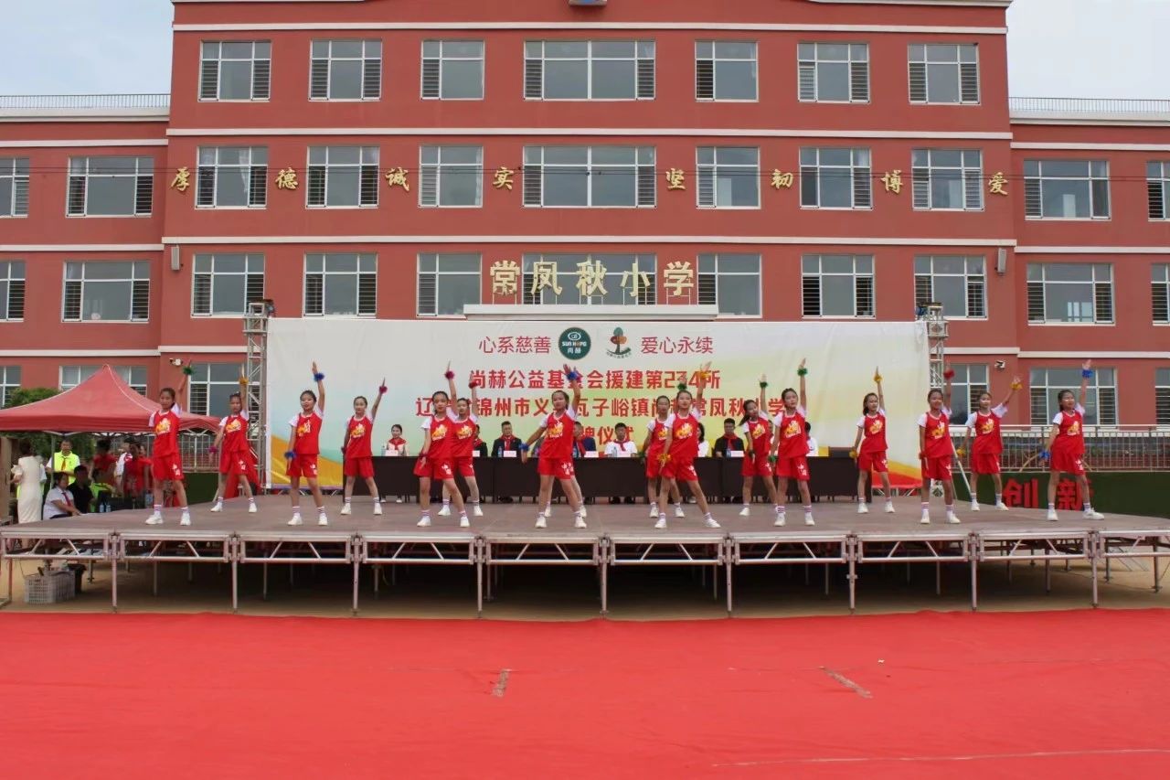 第234所 辽宁省锦州市义县瓦子峪镇 尚赫常凤秋小学 第234所 辽宁省锦州市义县瓦子峪镇 尚赫常凤秋小学