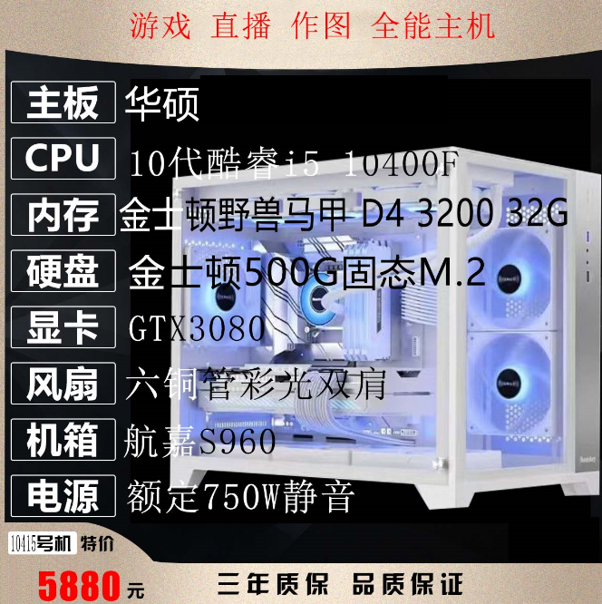I5 华硕 10代 酷睿 10400F 组装机