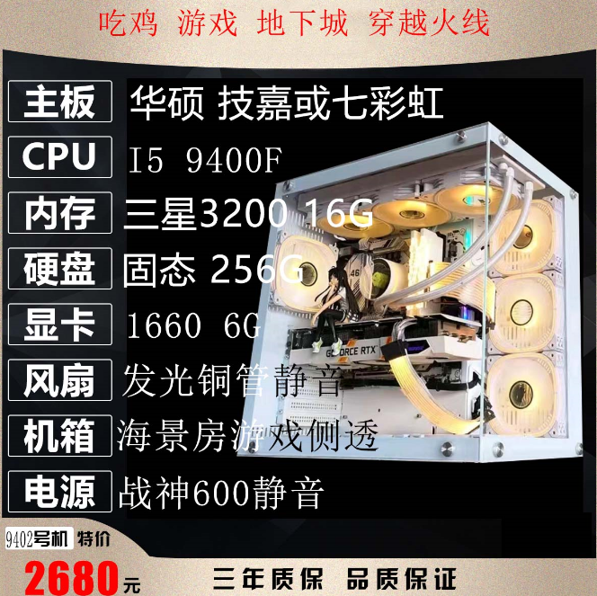 I5 9400F 组装机