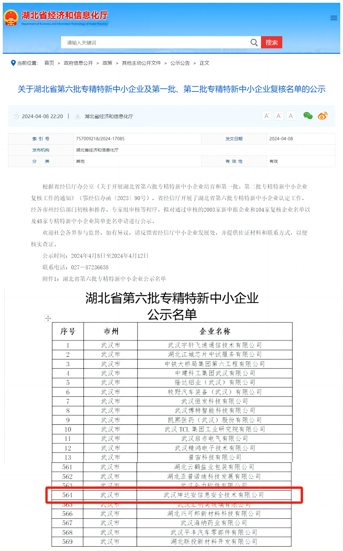 喜报！坤达安荣获省级“专精特新”企业认定