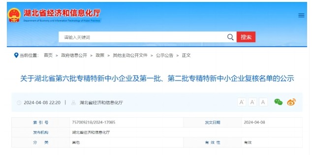 喜报！坤达安荣获省级“专精特新”企业认定