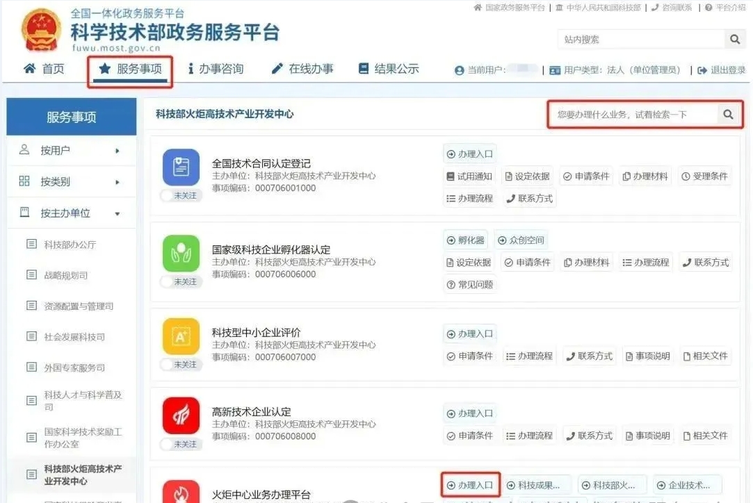 提醒 | 2024 年度北京高新技术企业认定管理工作将于近期正式启动