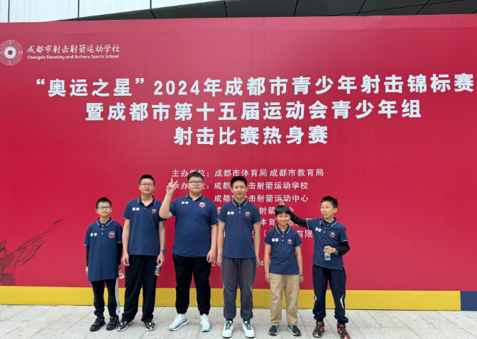 总分排名第一!成都市青少年射击锦标赛,新川学子再创佳绩! 总分排名第一!成都市青少年射击锦标赛,新川学子再创佳绩!