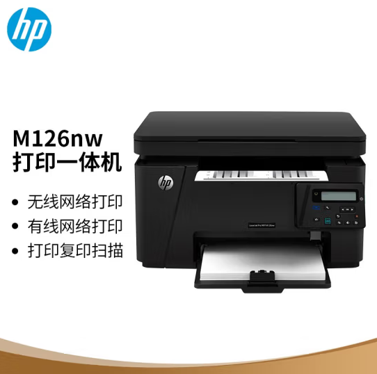 惠普（HP）M126nw黑白激光无线多功能打印机