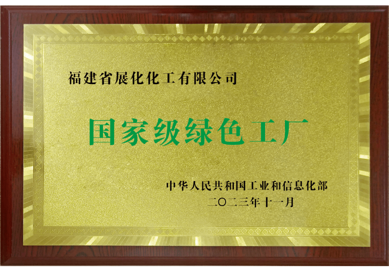 绿色工厂
