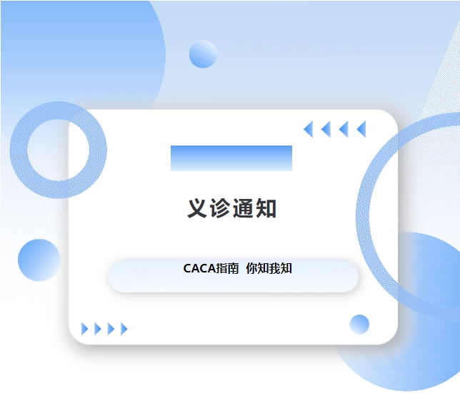义诊通知|2024年4月19日全国肿瘤防治宣传周“爱在金沙”大型义诊活动约定您 义诊通知|2024年4月19日全国肿瘤防治宣传周“爱在金沙”大型义诊活动约定您