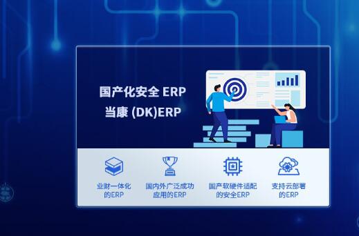 信创工业ERP系统登录方式 信创工业ERP系统登录方式