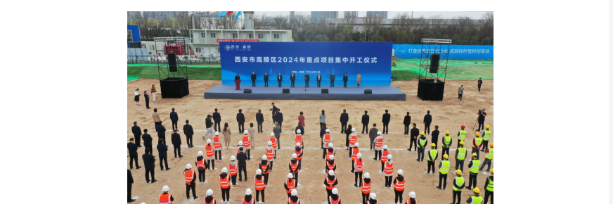 總投資25.8億元 西安市高陵區(qū)11個重點項目集中開工 總投資25.8億元 西安市高陵區(qū)11個重點項目集中開工