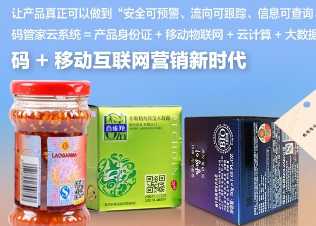 上海防偽溯源公司