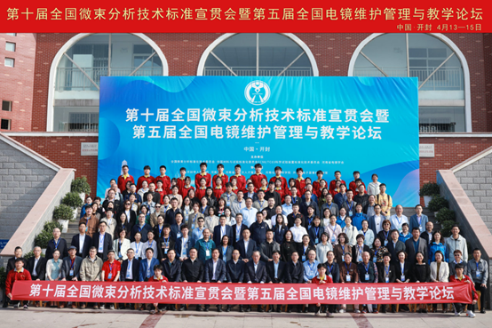 积极响应科学仪器标准化建设,助力电镜产业链高质量发展 积极响应科学仪器标准化建设,助力电镜产业链高质量发展