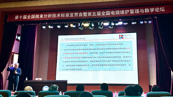 积极响应科学仪器标准化建设,助力电镜产业链高质量发展 积极响应科学仪器标准化建设,助力电镜产业链高质量发展