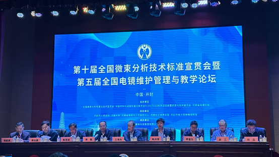 积极响应科学仪器标准化建设,助力电镜产业链高质量发展 积极响应科学仪器标准化建设,助力电镜产业链高质量发展