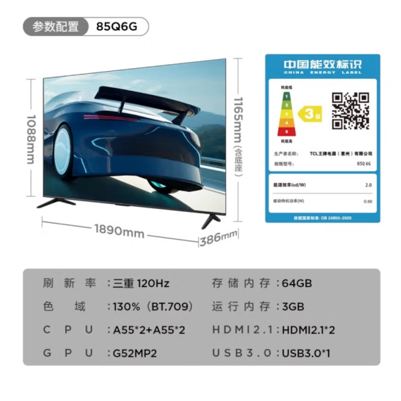 TCL - 85Q6G  85寸电视