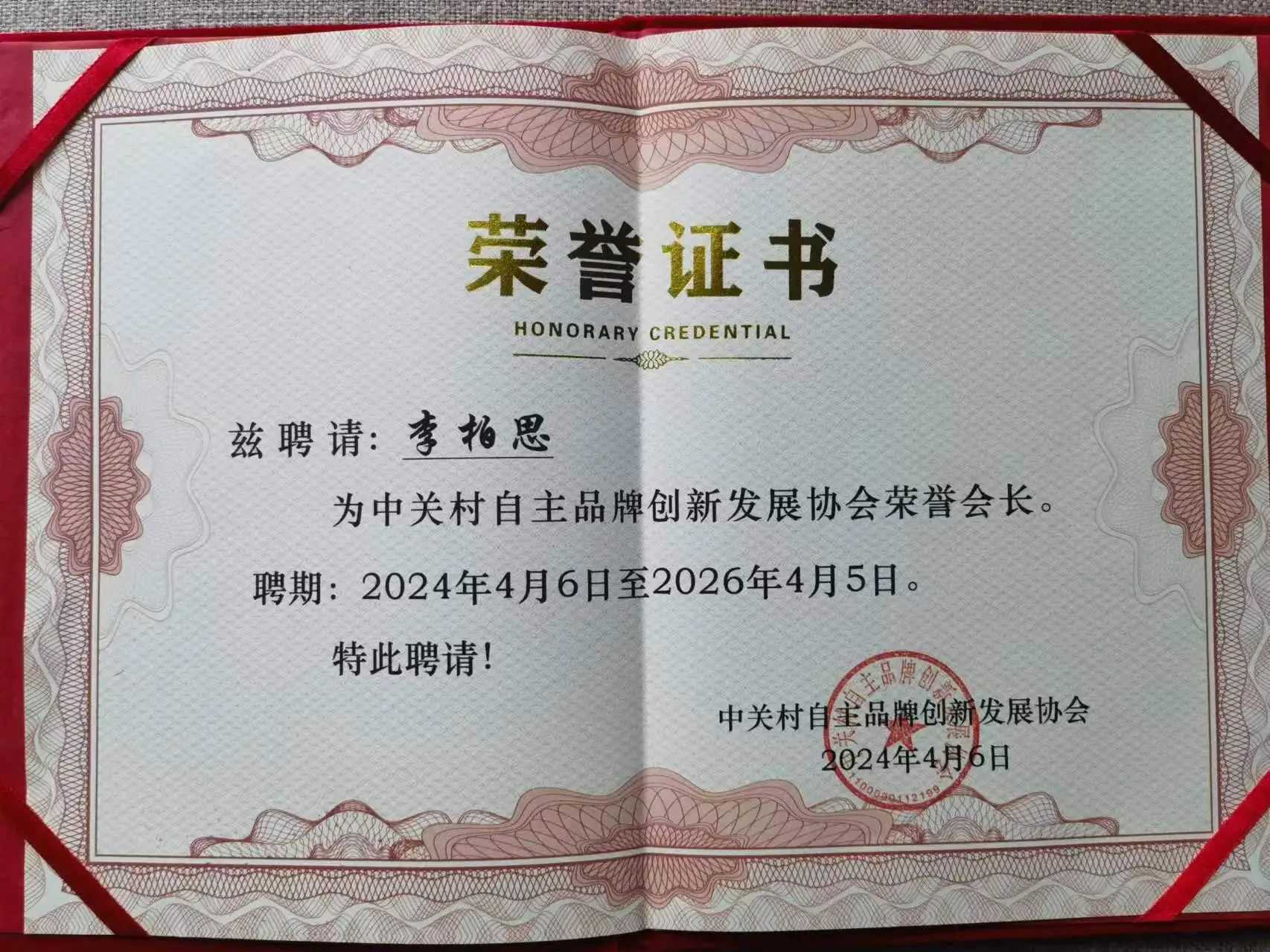 聚焦新质生产力培育，品牌协会与朱邦复文化基金会共同成立创新基金