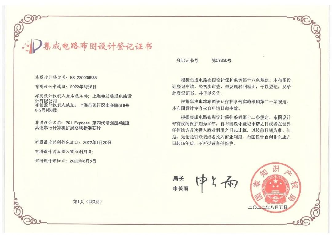 奎芯科技获超亿元A轮融资，聚焦接口IP和Chiplet自主研发