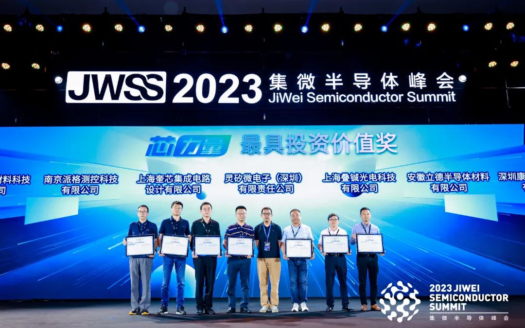 奎芯科技一举斩获2023“芯力量”两项大奖! 奎芯科技一举斩获2023“芯力量”两项大奖!