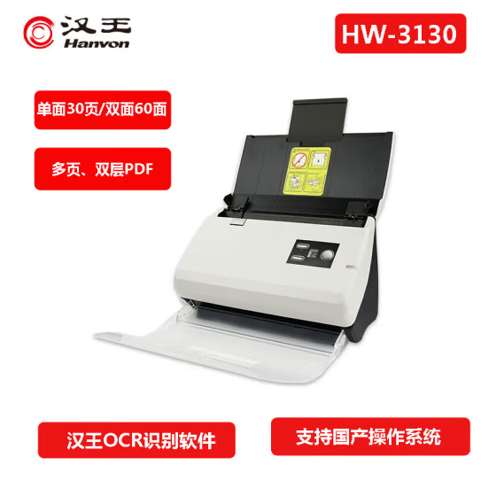 汉王HW3130 - A4高速扫描仪