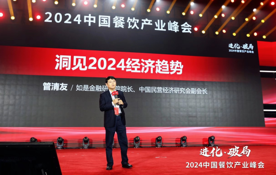 共探进化与破局 2024餐饮产业峰会落幕 共探进化与破局 2024餐饮产业峰会落幕