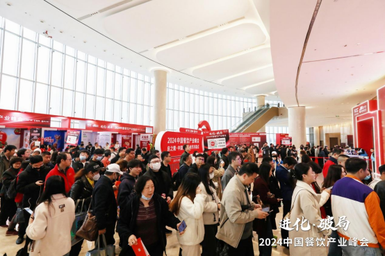 共探进化与破局 2024餐饮产业峰会落幕 共探进化与破局 2024餐饮产业峰会落幕