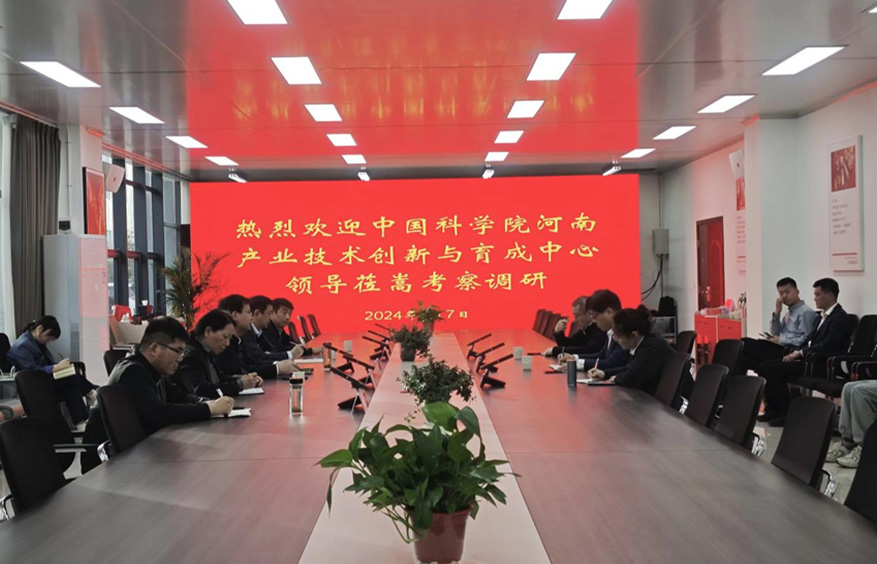 中国科学院河南产业技术创新与育成中心一行莅嵩调研 中国科学院河南产业技术创新与育成中心一行莅嵩调研