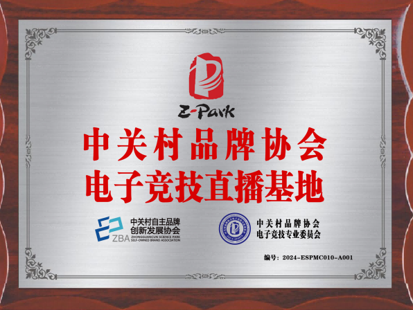 协会电子竞技专委会融合发展，携手企业开拓电竞新业态