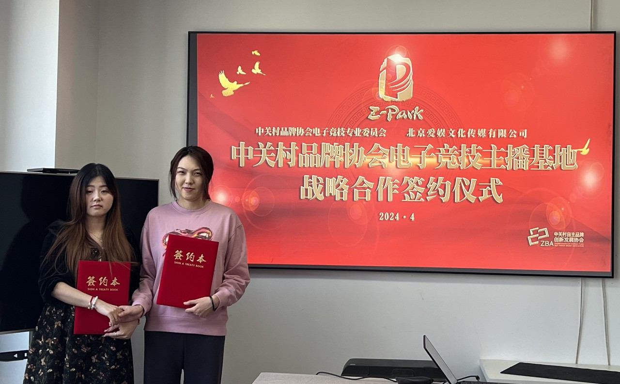 协会电子竞技专委会融合发展，携手企业开拓电竞新业态