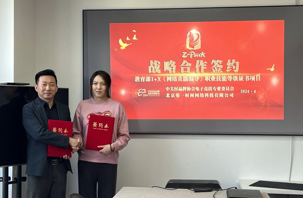 协会电子竞技专委会融合发展，携手企业开拓电竞新业态