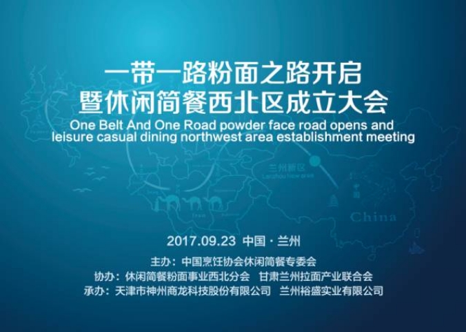 让一带一路为中国粉面开启金光大路 让一带一路为中国粉面开启金光大路