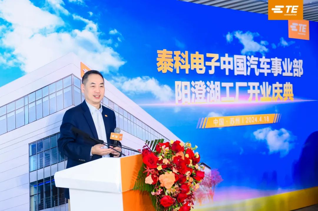 乘势而上,布局未来 | TE Auto苏州阳澄湖工厂正式开业! 乘势而上,布局未来 | TE Auto苏州阳澄湖工厂正式开业!