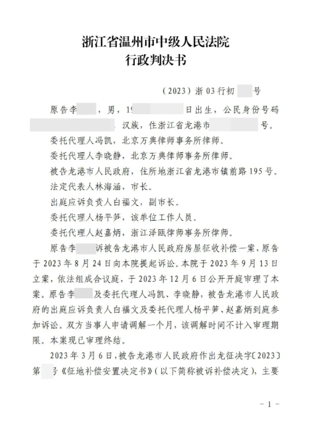 浙江：又一胜案，“民告官”副市长出庭应诉，市政府自行撤销补偿决定书！