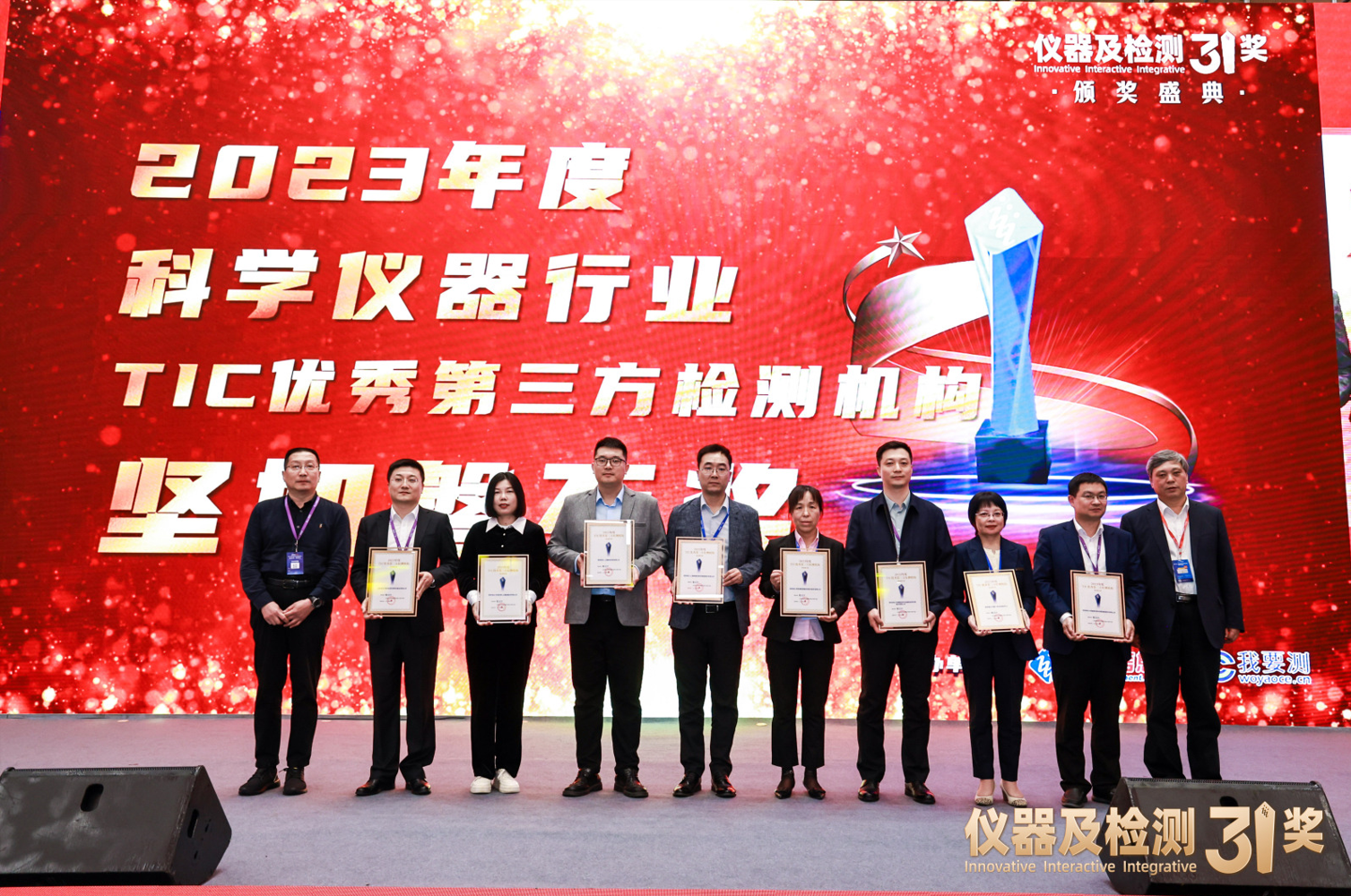 融合创新,质领未来——钢研纳克蝉联检测及科学仪器行业重磅奖项 融合创新,质领未来——钢研纳克蝉联检测及科学仪器行业重磅奖项