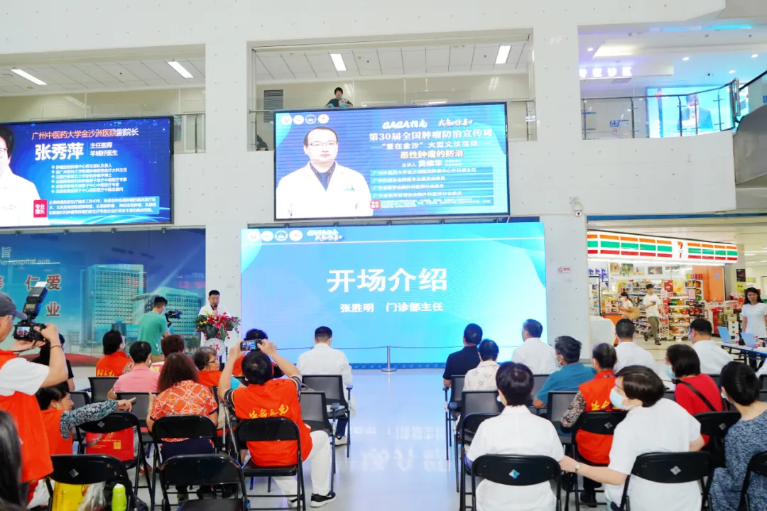 院内新闻|广州中医药大学金沙洲医院成功开展2024全国肿瘤防治宣传周“爱在金沙”大型义诊活动 院内新闻|广州中医药大学金沙洲医院成功开展2024全国肿瘤防治宣传周“爱在金沙”大型义诊活动