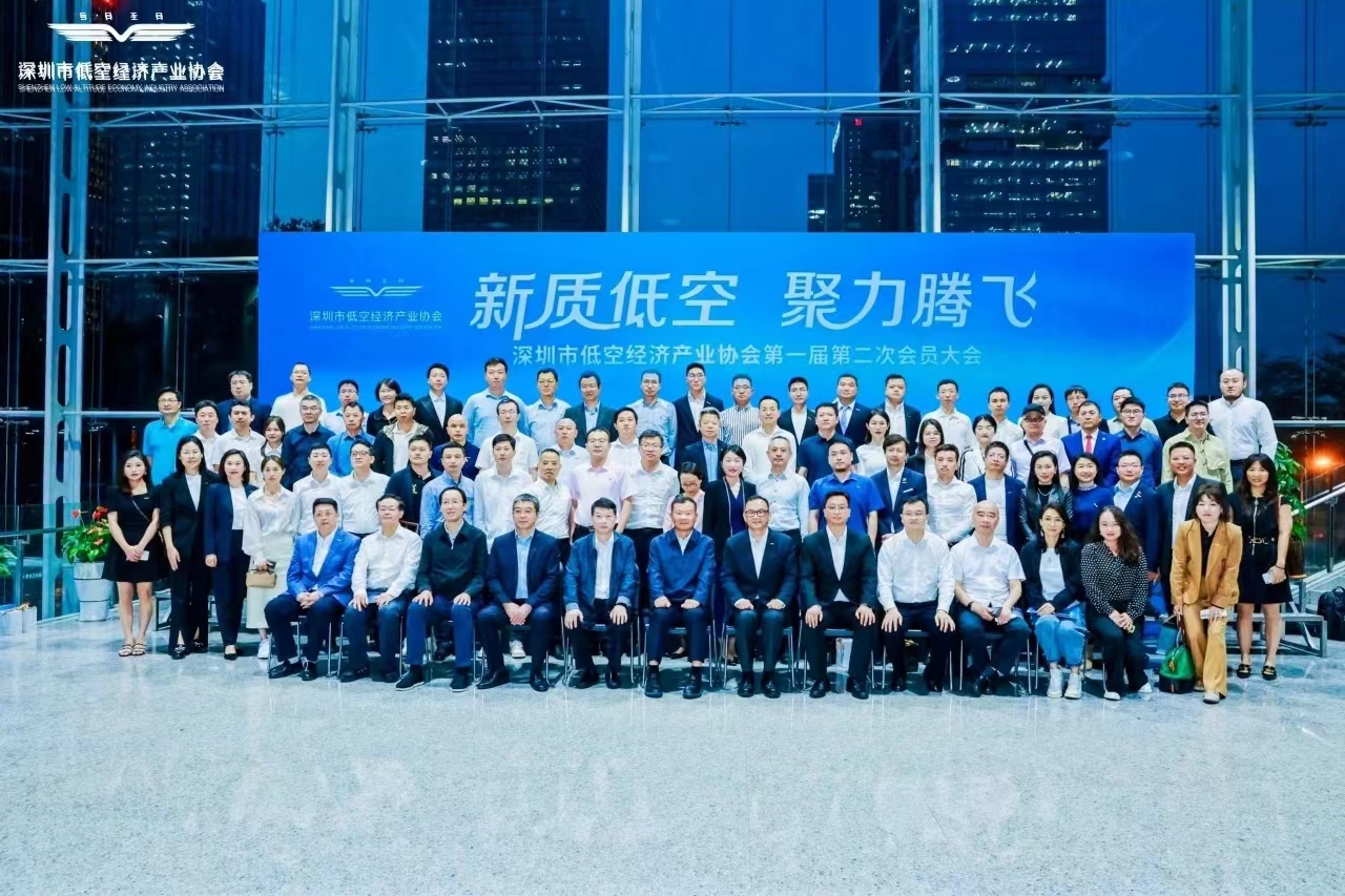 新质低空,聚力腾飞——蓝海华腾参加深圳市低空经济产业协会会员大会! 新质低空,聚力腾飞——蓝海华腾参加深圳市低空经济产业协会会员大会!