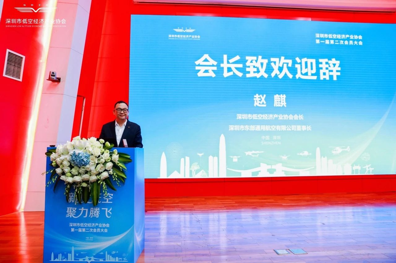 新质低空,聚力腾飞——蓝海华腾参加深圳市低空经济产业协会会员大会! 新质低空,聚力腾飞——蓝海华腾参加深圳市低空经济产业协会会员大会!
