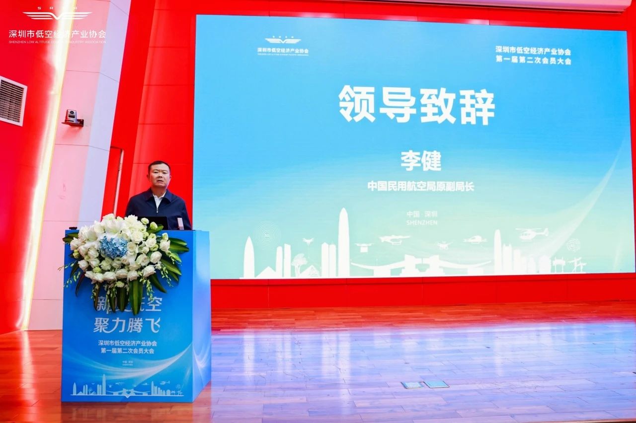 新质低空,聚力腾飞——蓝海华腾参加深圳市低空经济产业协会会员大会! 新质低空,聚力腾飞——蓝海华腾参加深圳市低空经济产业协会会员大会!