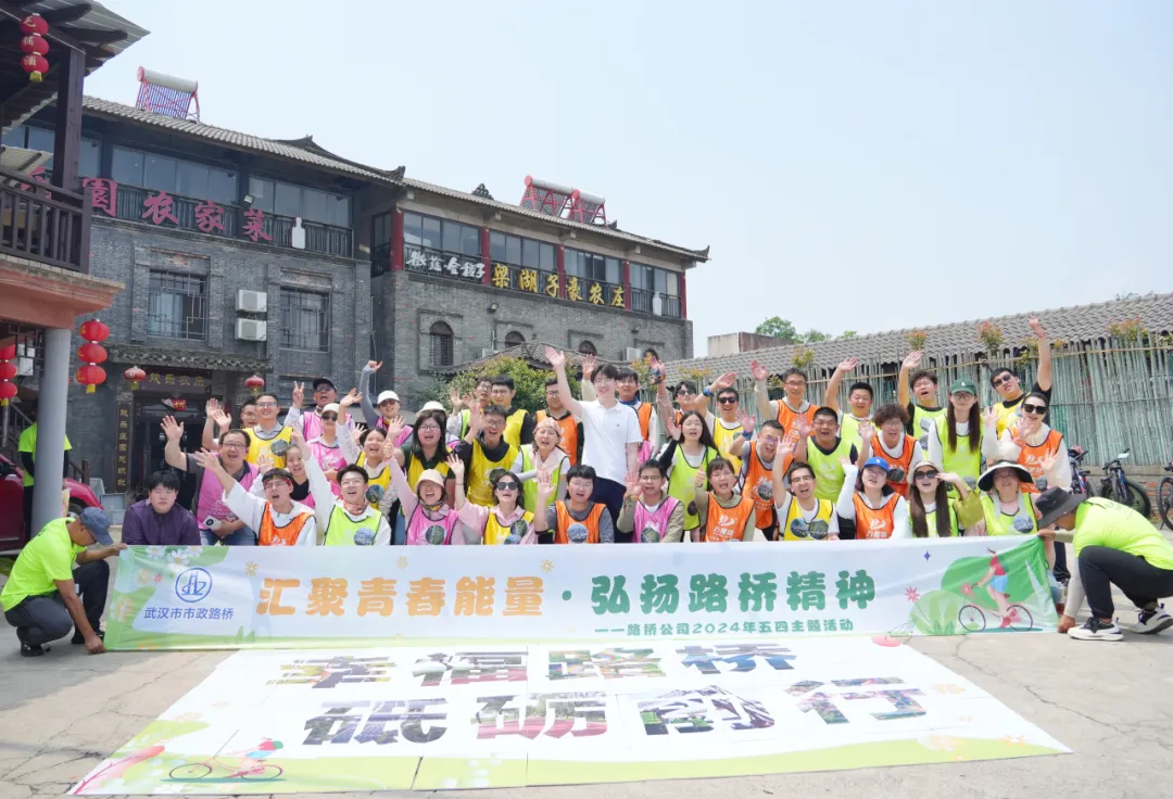 匯聚青春能量,弘揚(yáng)路橋精神——路橋公司開展五四青年節(jié)騎行活動(dòng) 匯聚青春能量,弘揚(yáng)路橋精神——路橋公司開展五四青年節(jié)騎行活動(dòng)