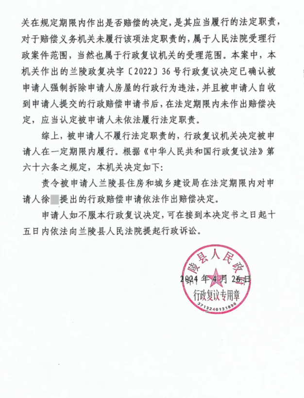 山东：房屋强拆后征收部门迟迟不予赔偿？万典律师复议帮拆迁户成功维权！